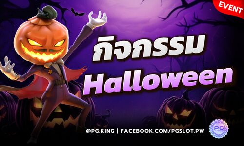 halloween_pgslot_หน้าปก