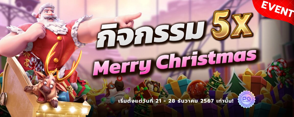 กิจกรรม_Merry Christmas